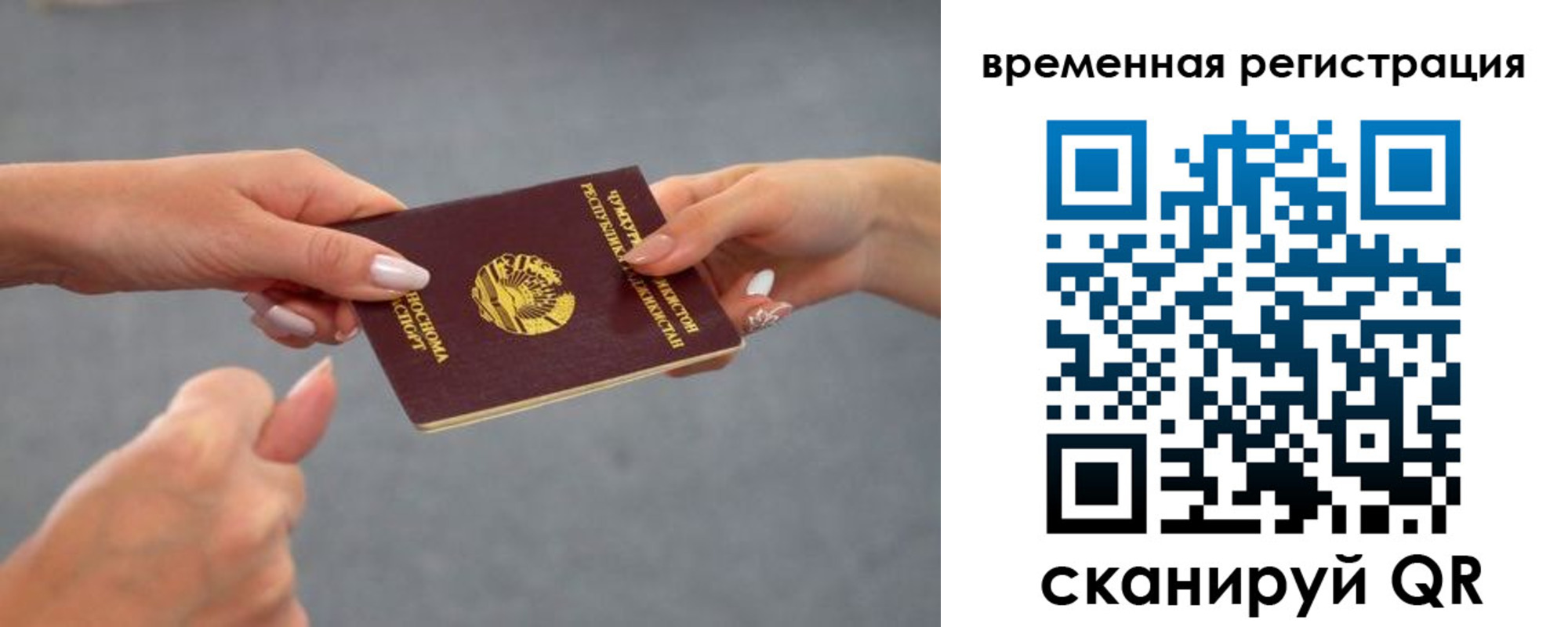 временная регистрация для школы в Саках
