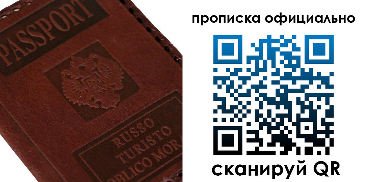 прописка ребенка в Саках