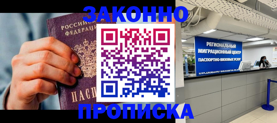 временная регистрация поиск в Саках