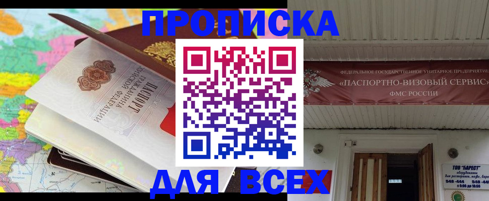 прописка штамп в Саках