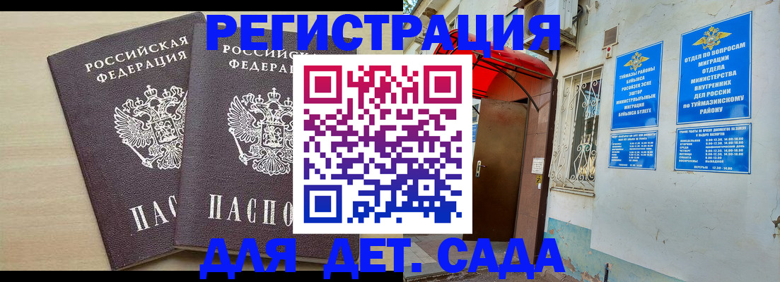 временная регистрация для школы в Саках