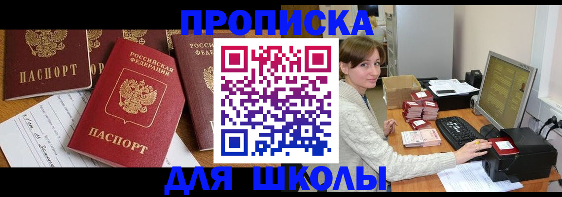 регистрация для школы в Саках