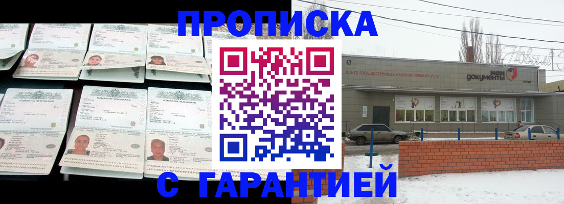 временная регистрация гарантия в Саках